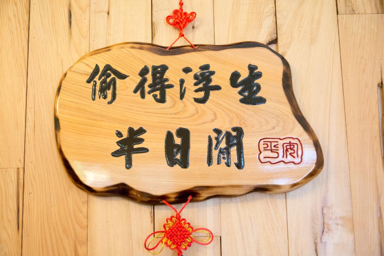半闲民宿 T'ai-tung 外观 照片